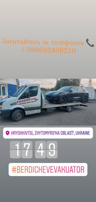 Евакуатор Бердичів 24/7 Эвакуатор Бердичев 24/7