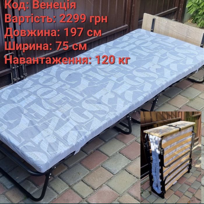 Топ! Розкладачка / Розкладушка /  Раскладушка / Ліжко - Диван