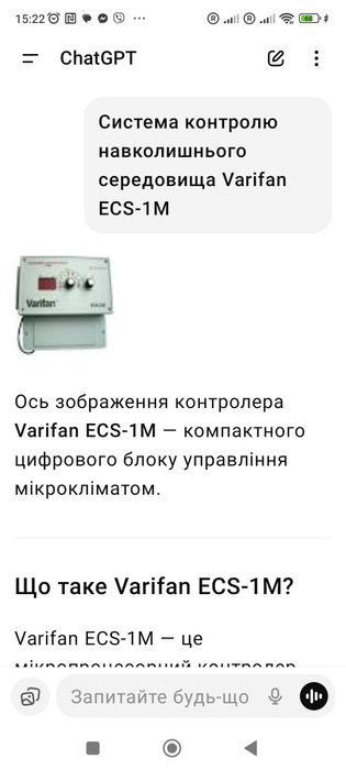 Продам систему контролю навколишнього середовища