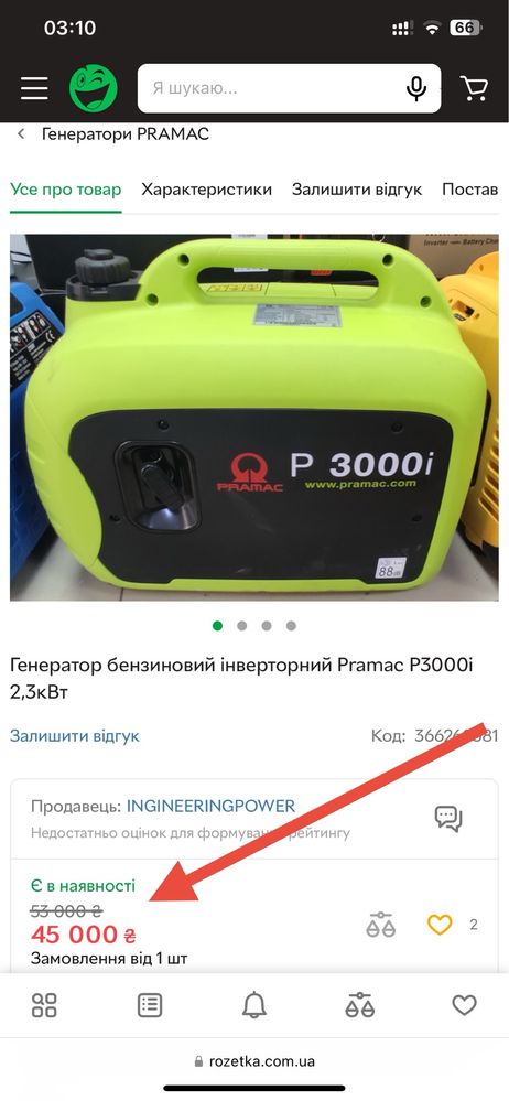Бензиновий інверторний генератор PRAMAC P3000i 2,3 кВт/2,5 кВт Italy