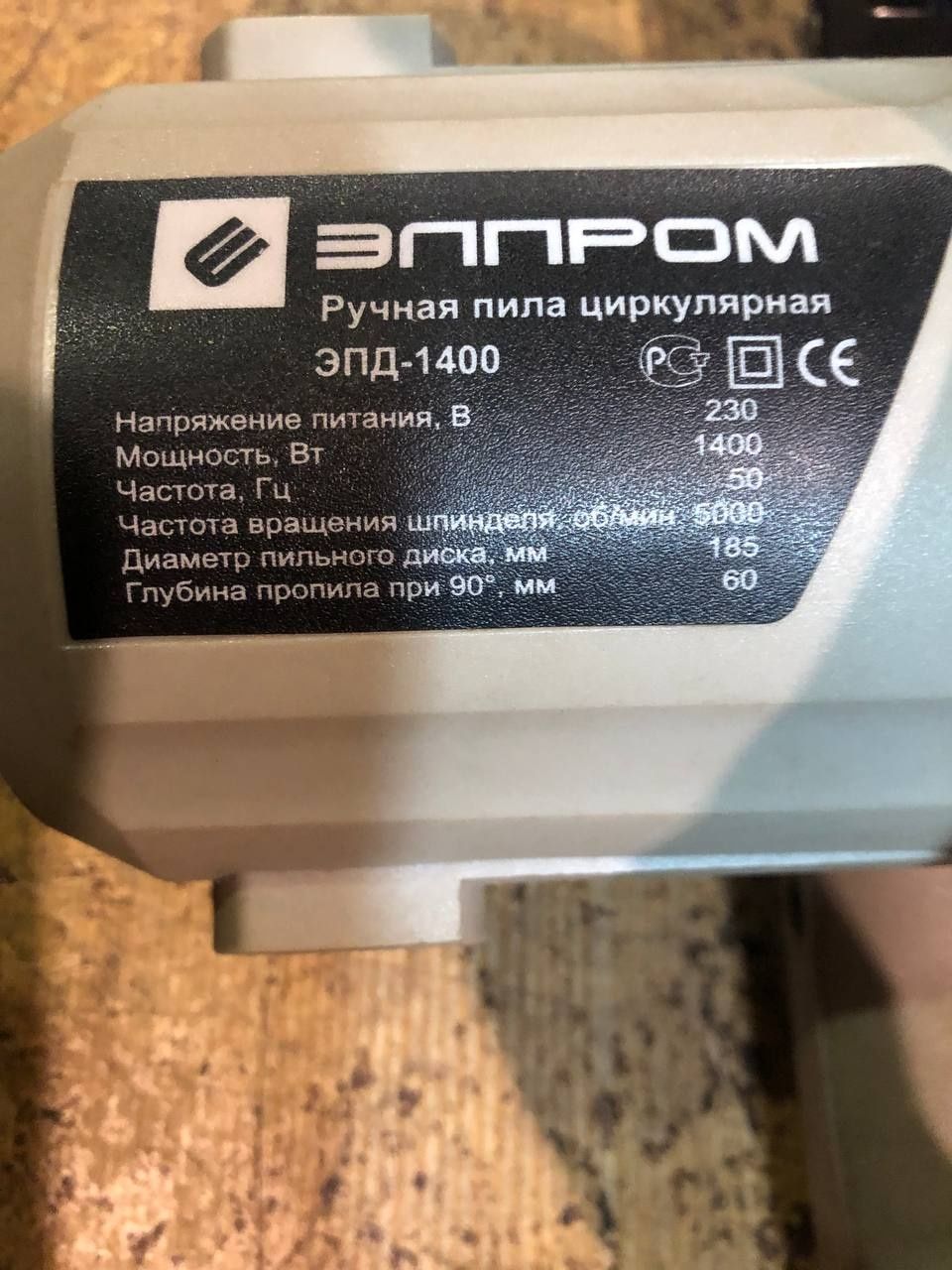 Ручна циркулярна пила Елпром 1400