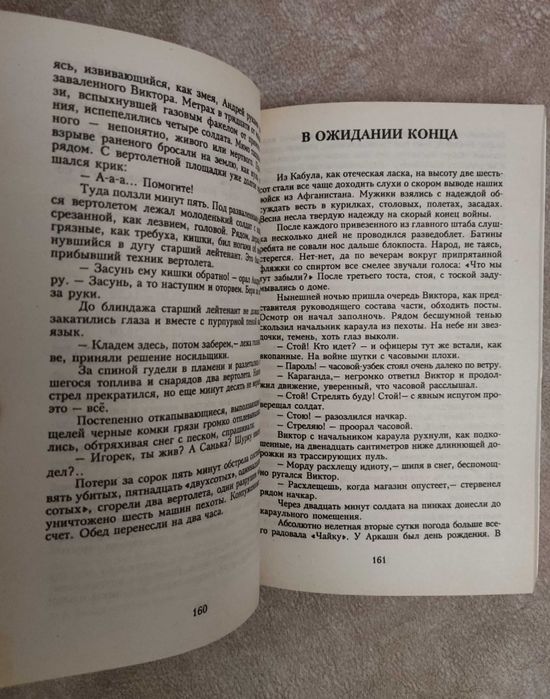 "Живый в помощи. Записки "афганца" Виктор Николаев