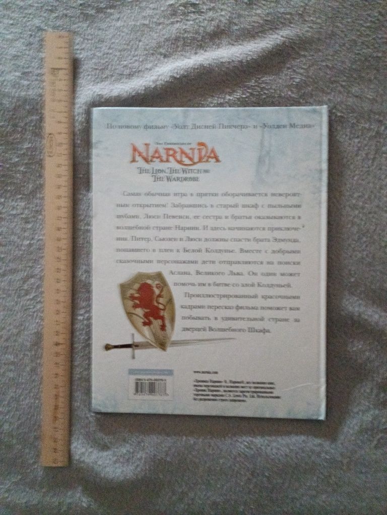 Книжка казок Нарнії нова