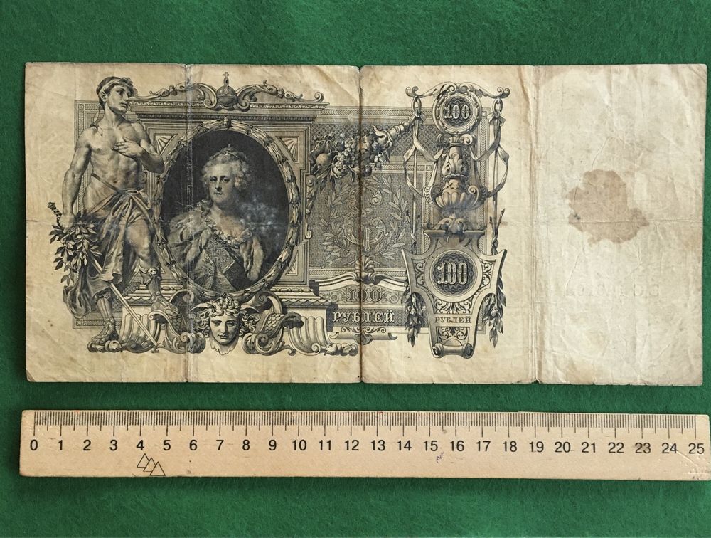 100 рублів 1910 року