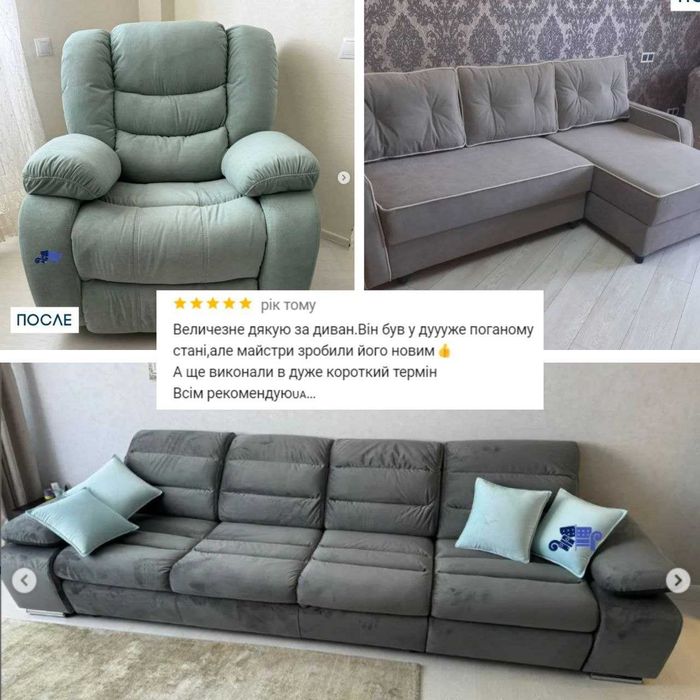 Химчистка. Перетянуть диван. Перетяжка кресел, стульев.Ремонт меблів