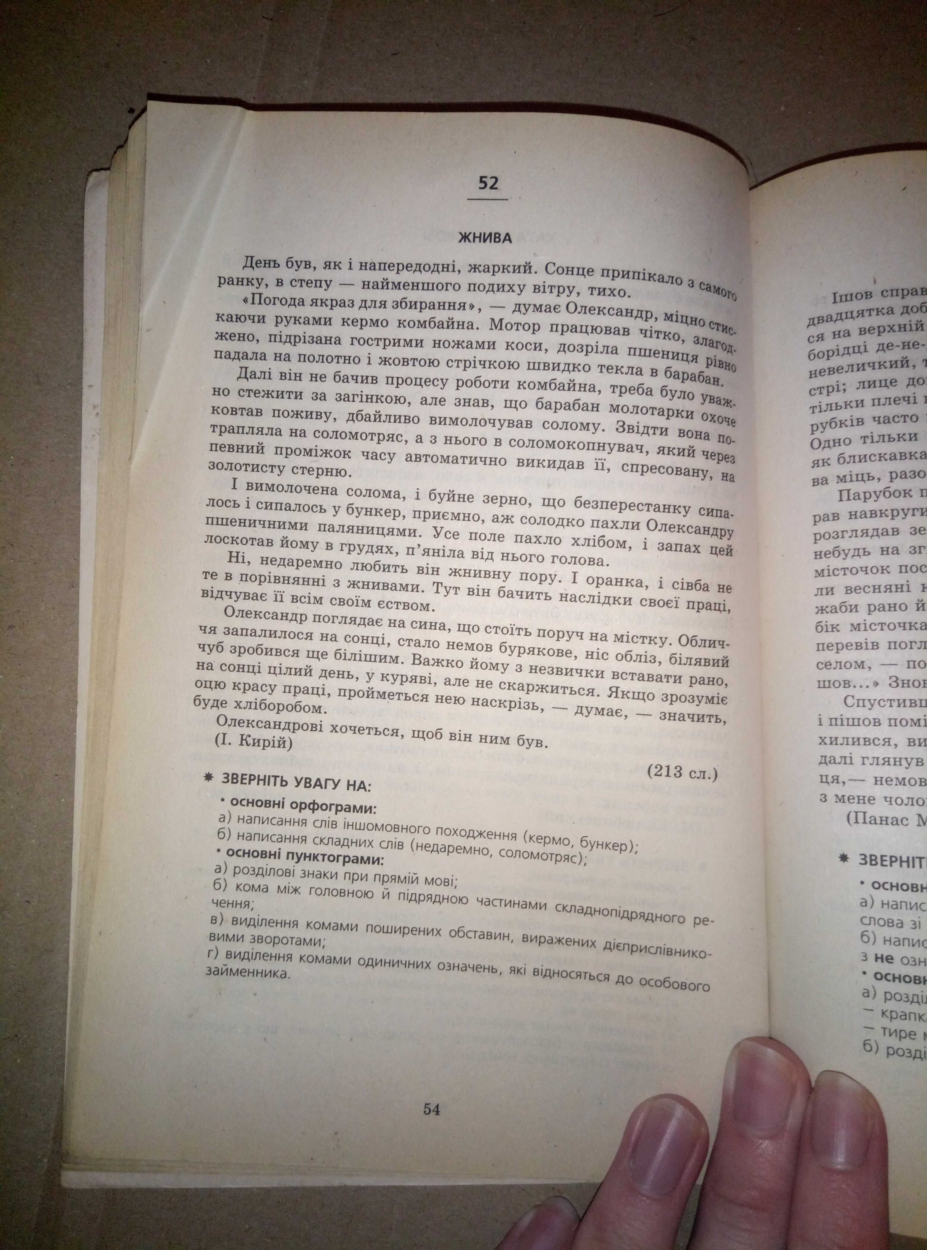 Збірник диктантів. Українська мова. Шкільна програма