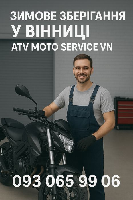 Зимове зберігання мотоциклів у Вінниці від ATV MOTO SERVICE VN