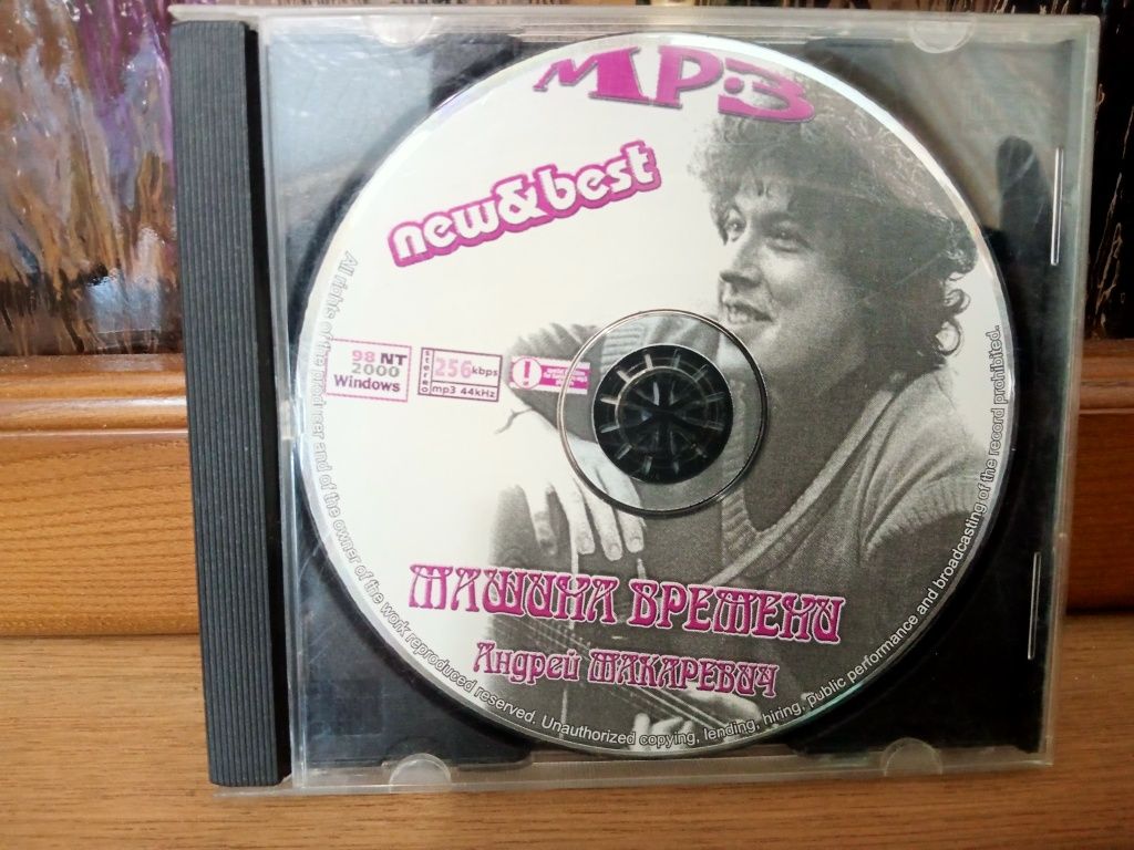 MP3 диск Машина Времени New&Best