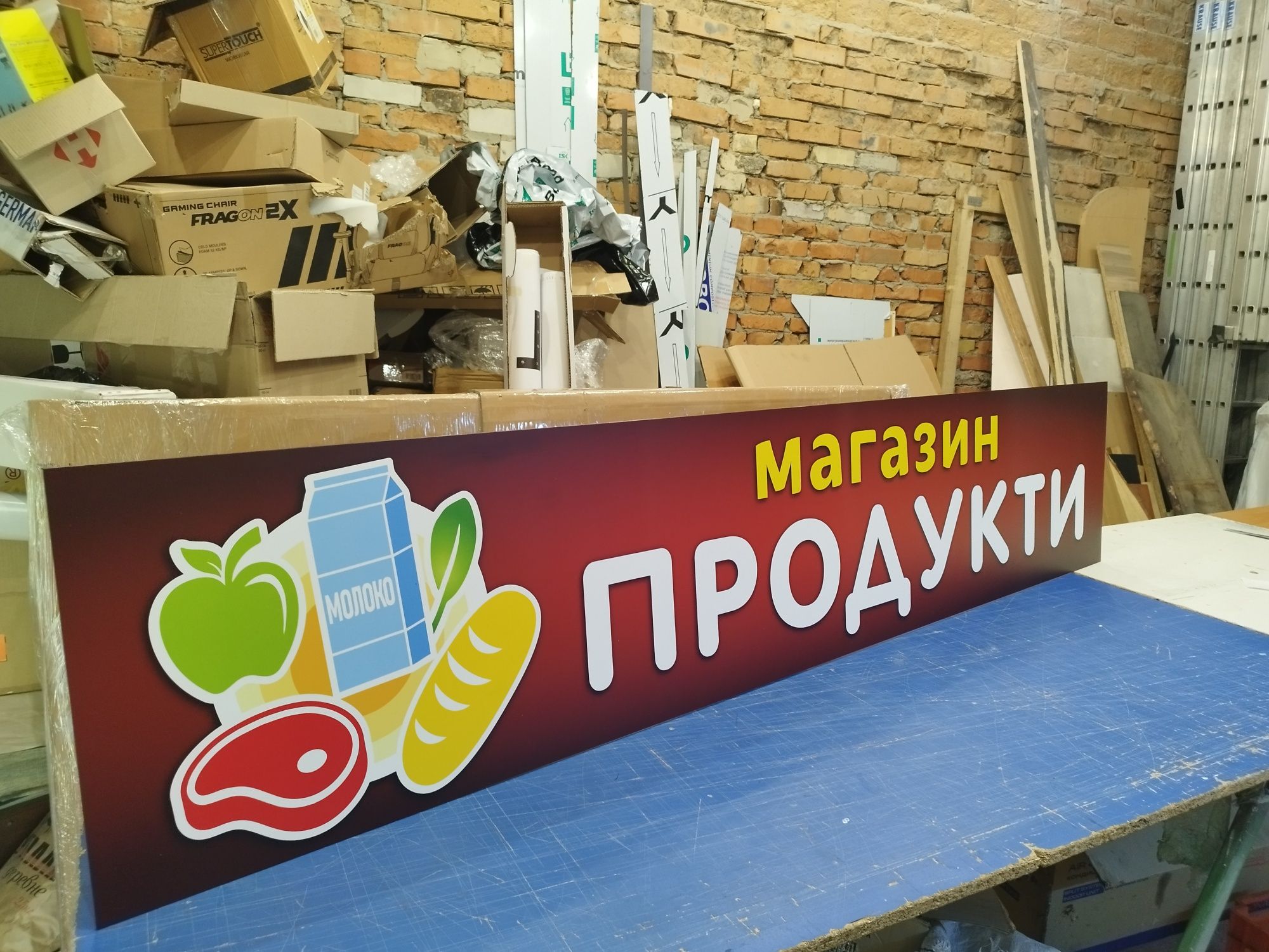Вивіска для Магазину 2300грн 2х0.5м. Банер, Лайтбокс, Табло, Наліпки
