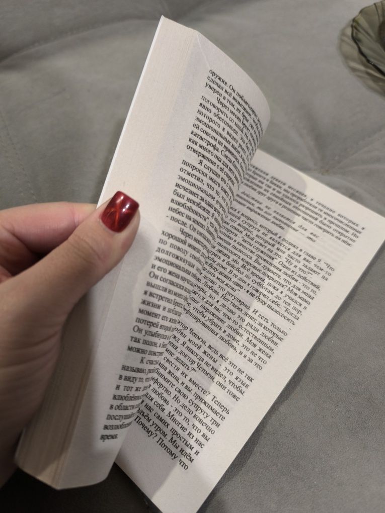 Книга "Пять языков любви"/ "П'ять мов кохання" Гэри Чепмен