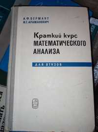 Краткий курс математического анализа Берман Араманович