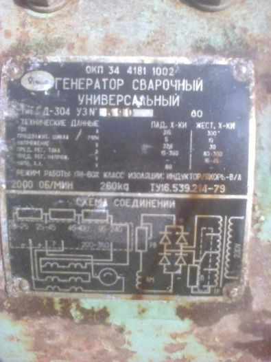 Генератор для  зварювання  ГД - 304 УЗ  з  редуктором та шківом