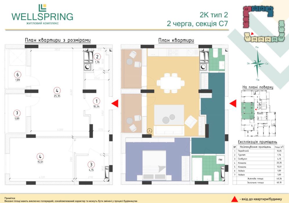 ЖК “Wellspring” м. Вишневе, 1к, ШОК ЦІНА! БЕЗ КОМІСІЇ!