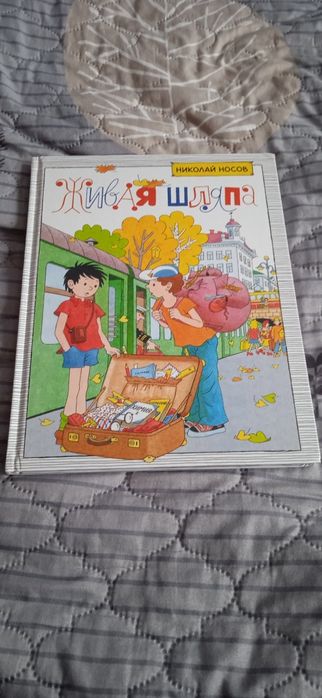 Живая шляпа книга