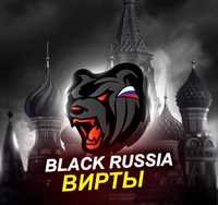 Продам Вирты на Black Russia/Блек Раша