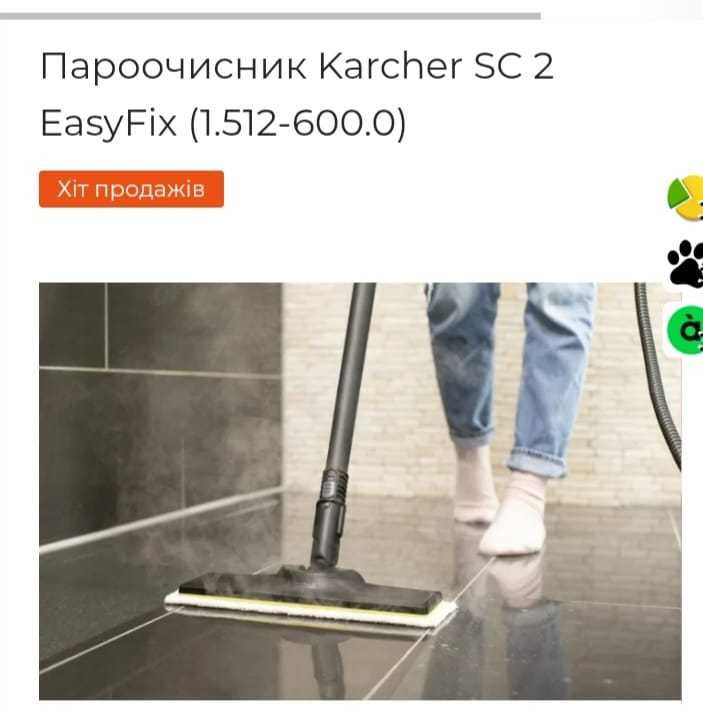 Пароочисник Karcher SC 2 EasyFix (1.512-600.0)