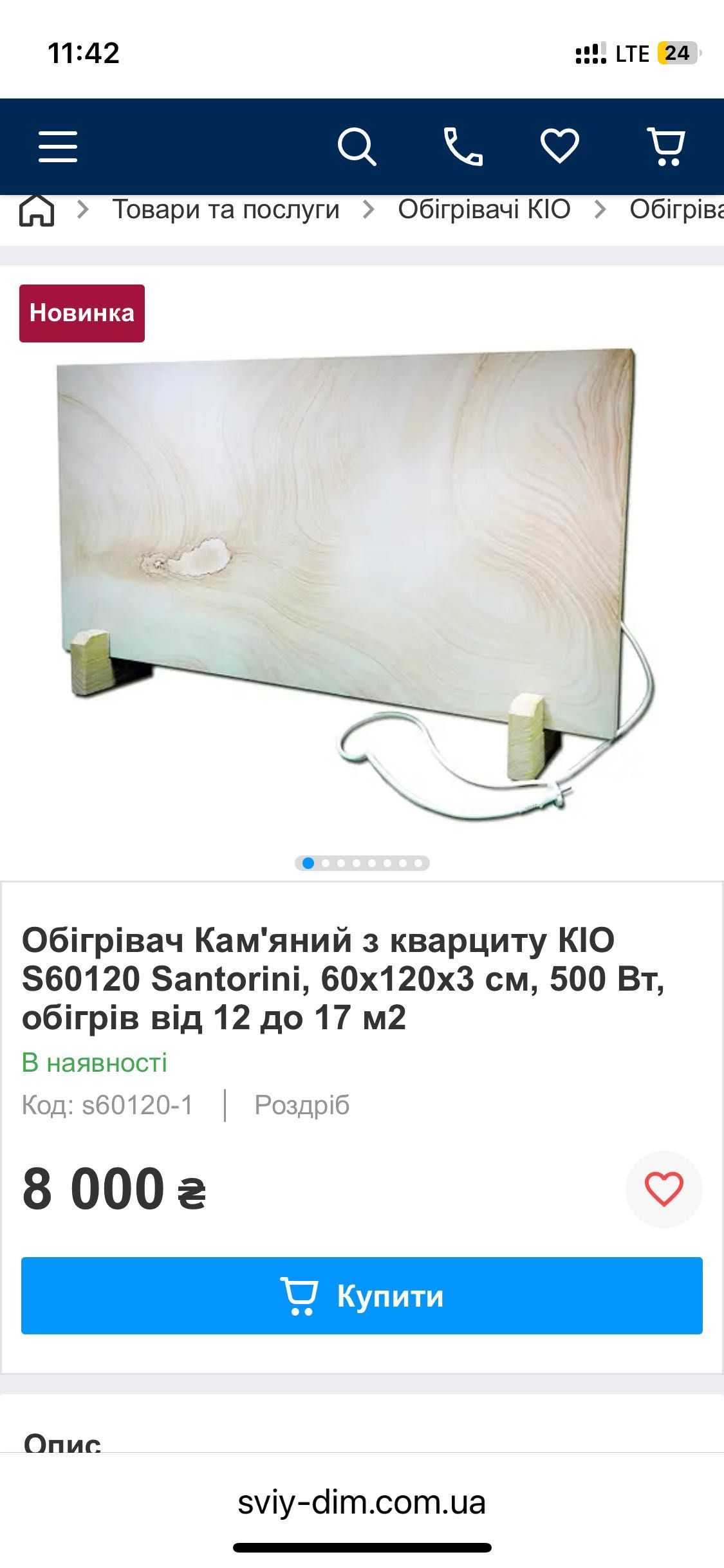 Обігрівач інфрачерв.камʼяний з кварциту- Індійський камінь. 500Вт. КІО