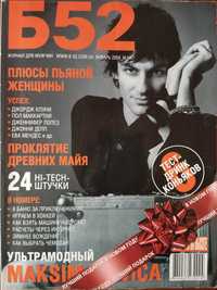 Журнал Б-52 !!! Январь 2004 года №1/47 !!!