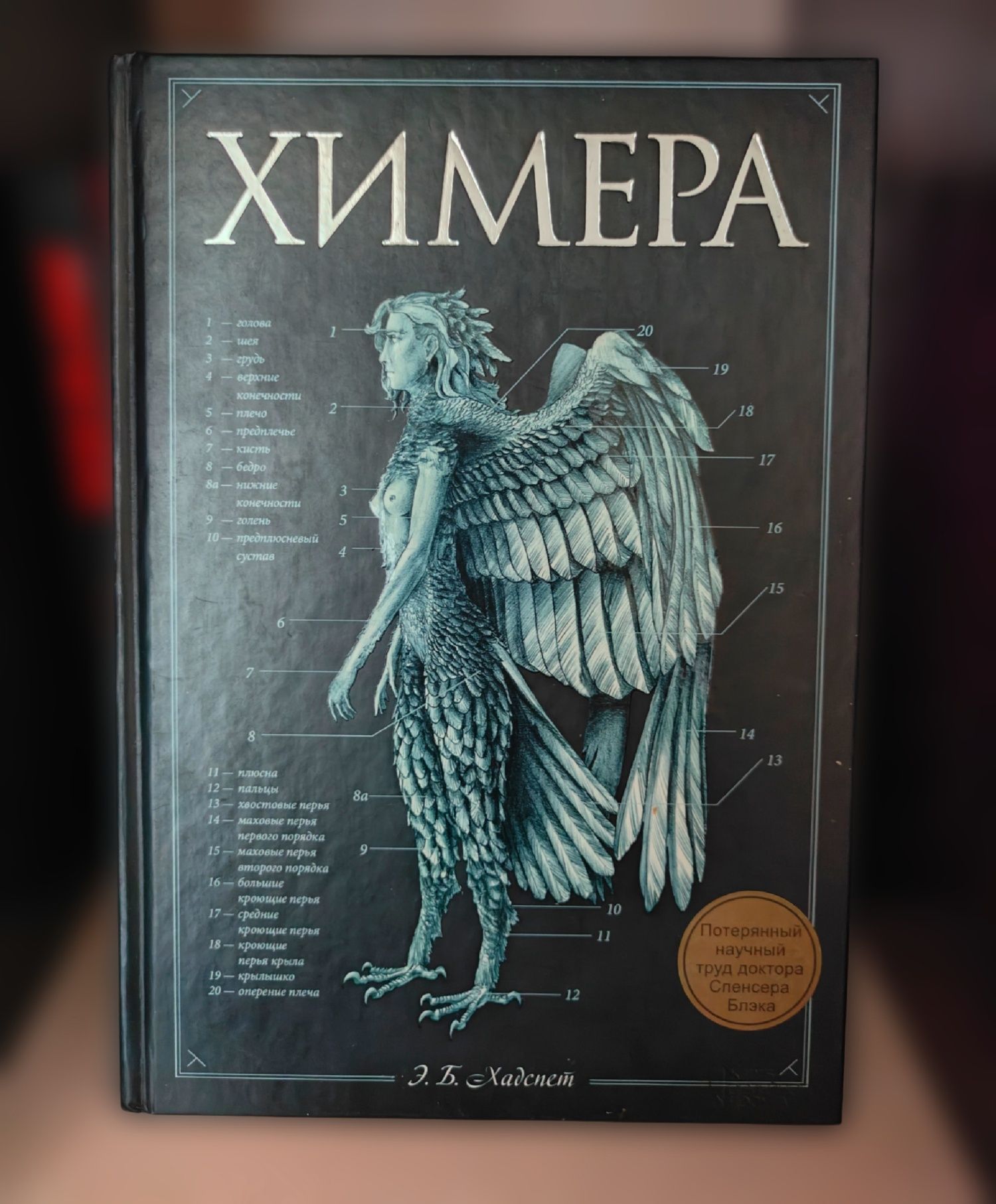 "Благословение небожителей" / "Пленённый принц" / "Химера"