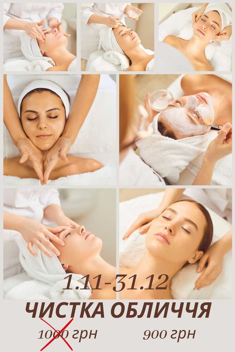 Косметолог, чистка обличчя
