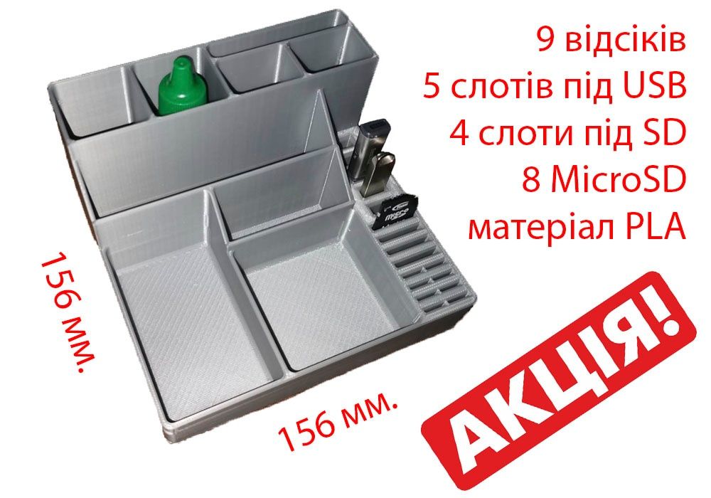 Настільний органайзер