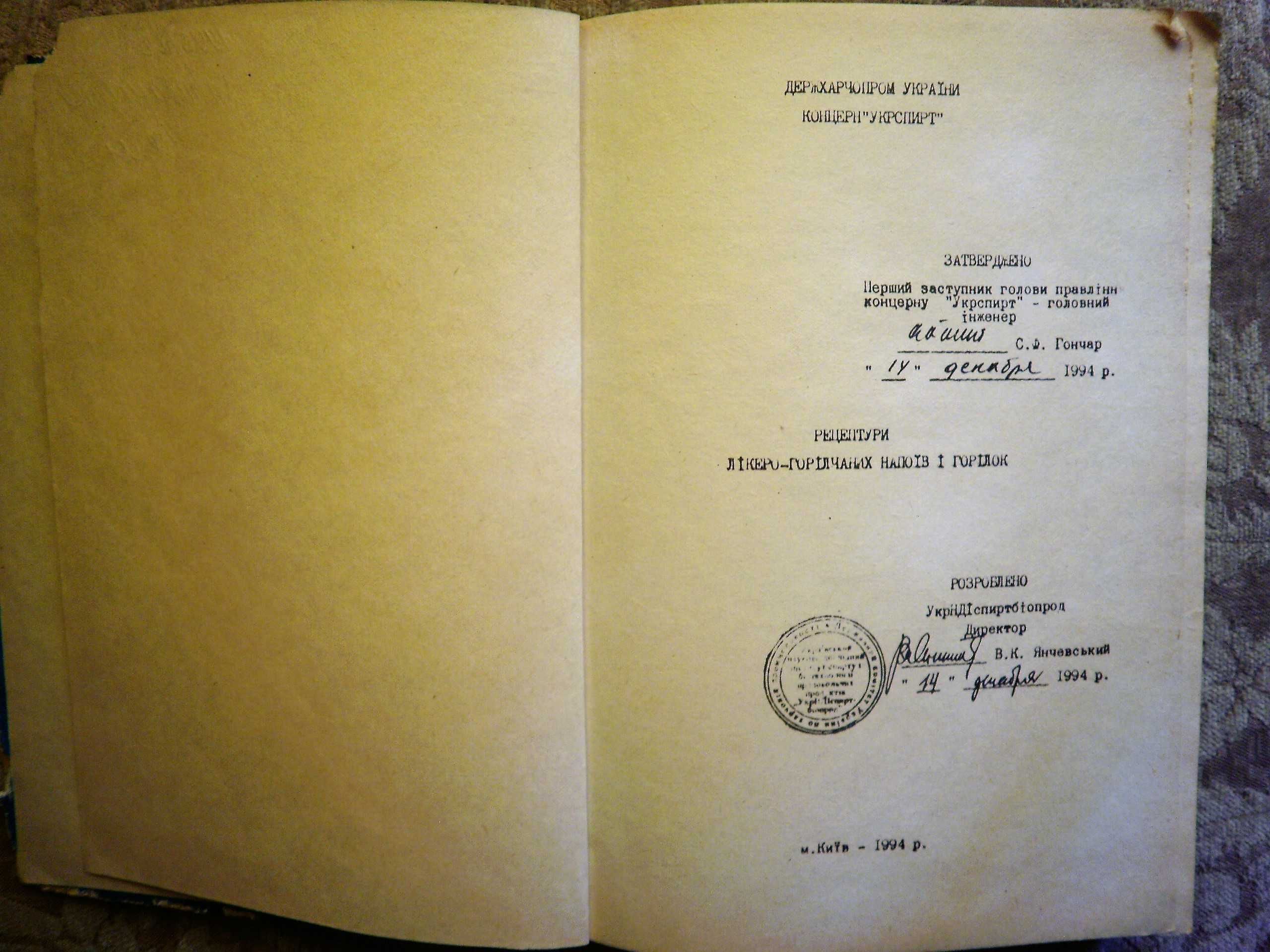Книги по виноделию и ликеро-водочному производству