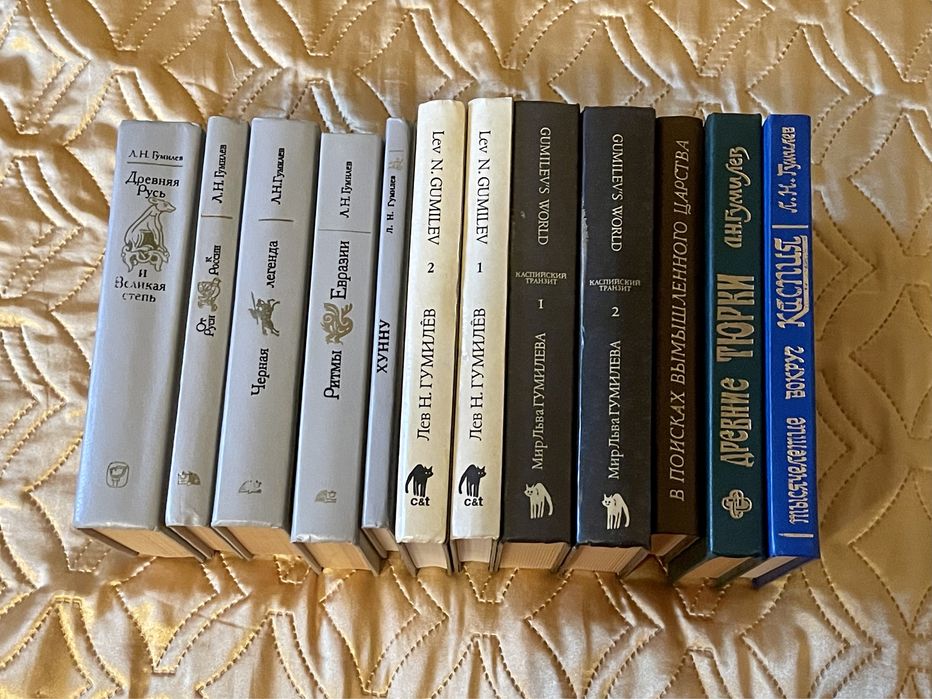 Книги Льва Гумилева + «Каспийский транзит»