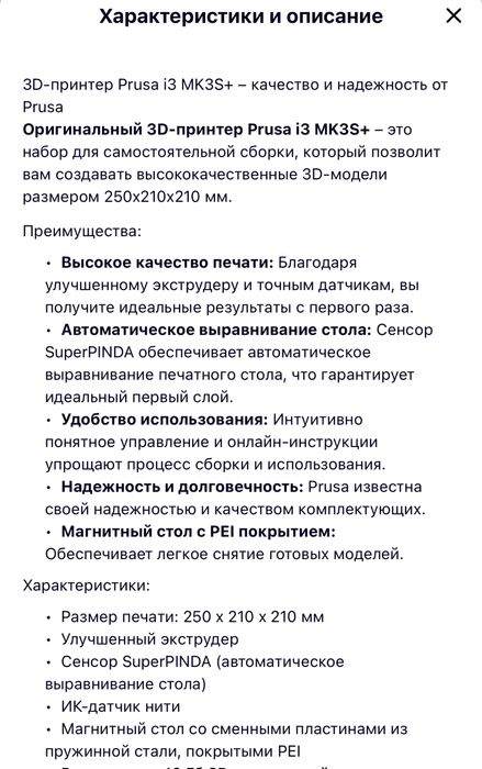 3Д приниер Original Prusa i3 MK3S+