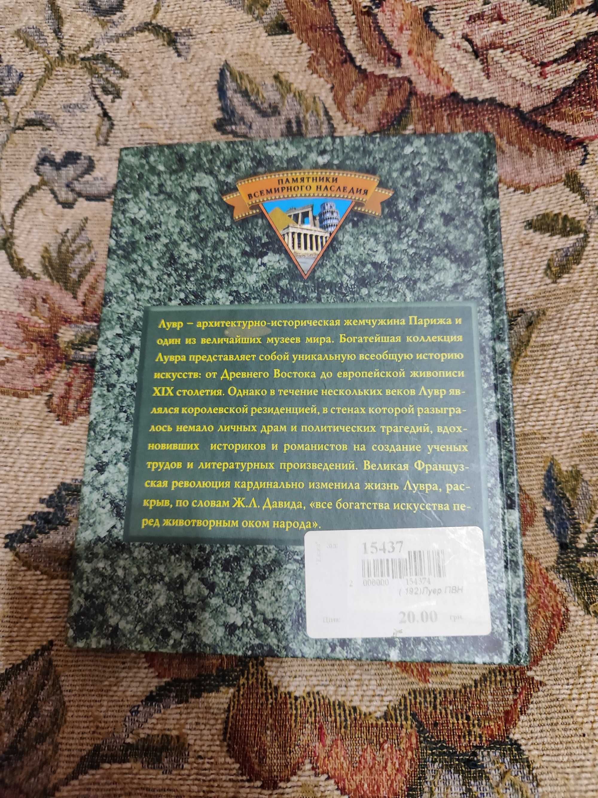 Книга "Версаль" Памятники Всемирного Наследия