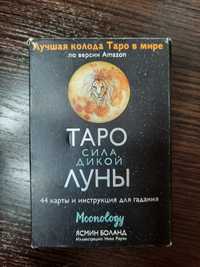 Карты Таро " Сила дикой луны " Ясмин Боланд Moonology