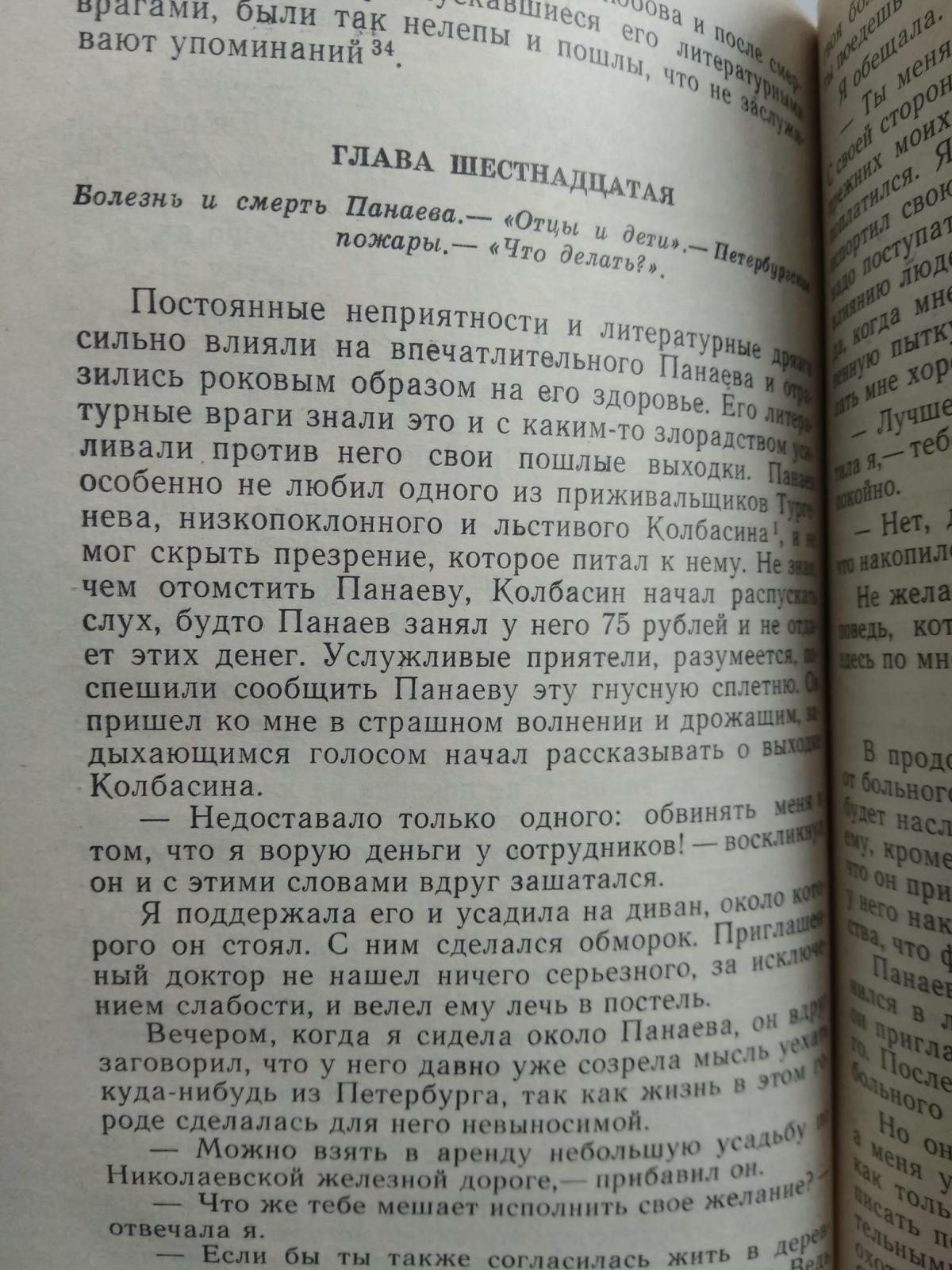 Воспоминания Авдотья Панаева о Некрасов Белинский Герцен Чернышевский