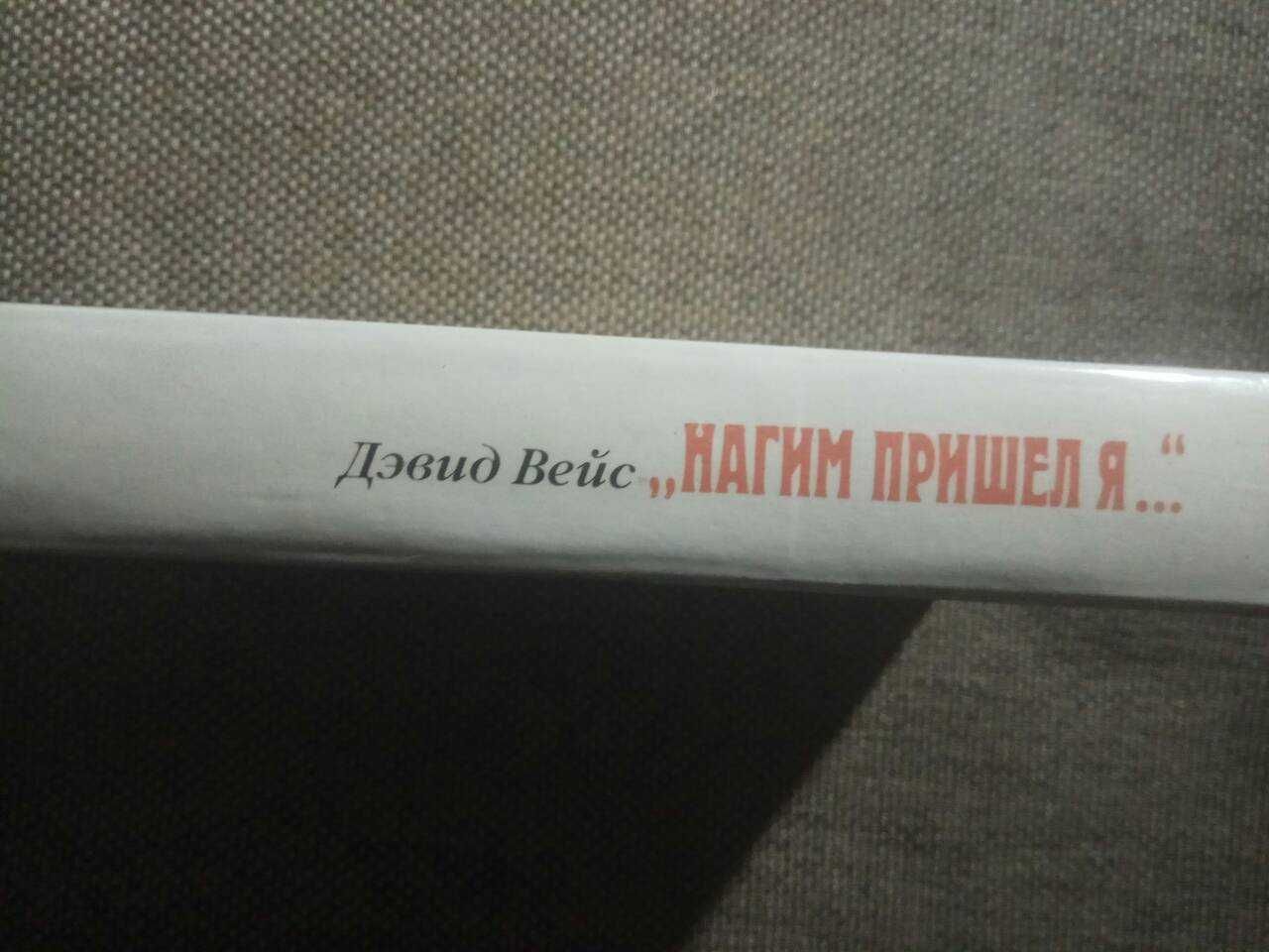 Дэвид Вейс "Нагим пришел я" и Фейербах История философии