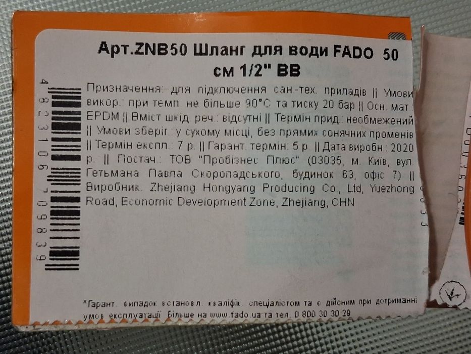 Шланг для води Fado