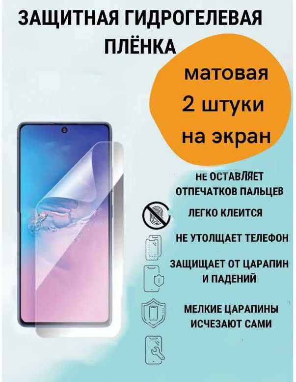 АКЦІЯ  2шт Гідрогелева захисна плівка матова для мобільних телефонів