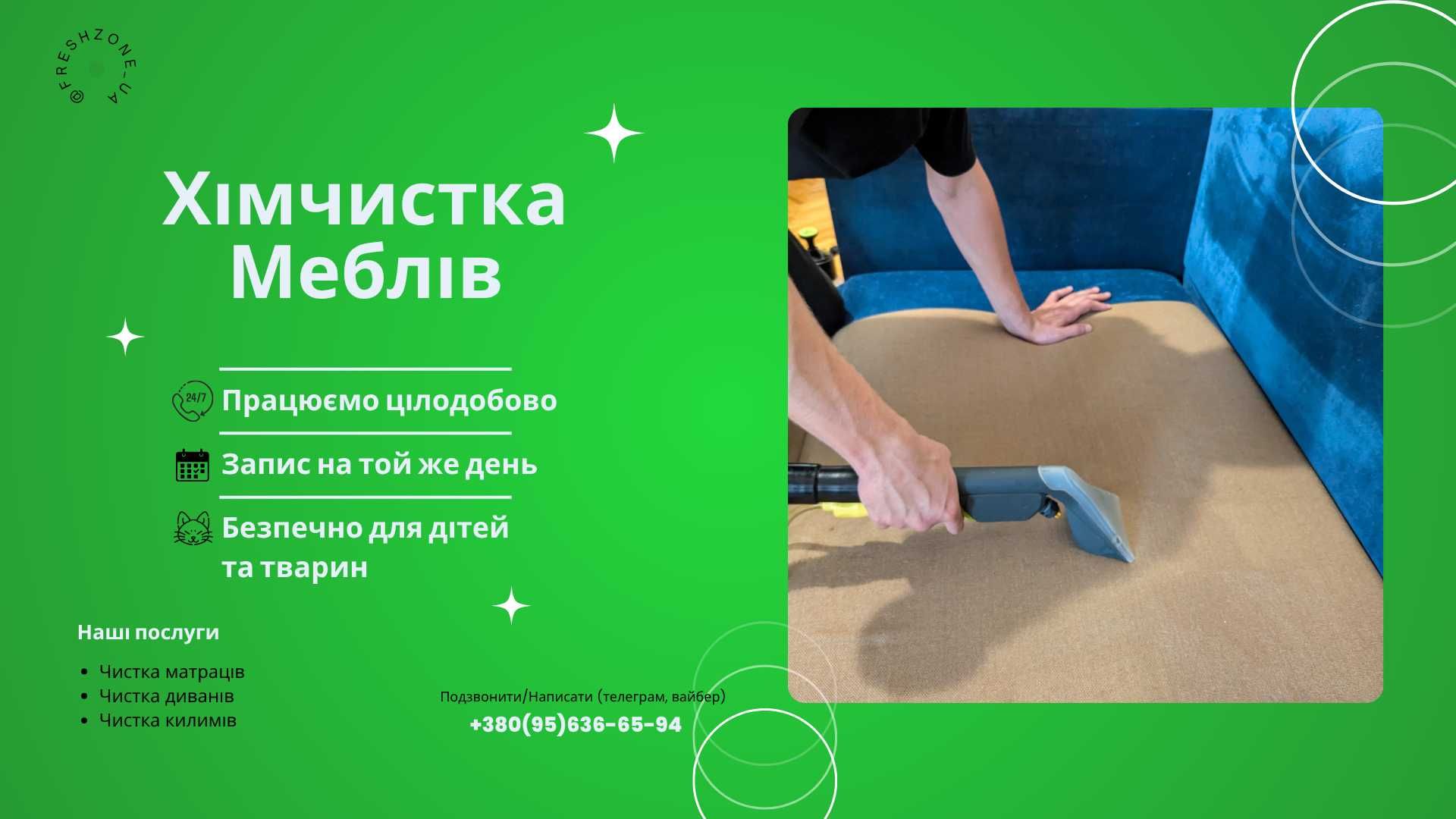 Диван Як Новий за 60 Хвилин! Хімчистка з Виїздом