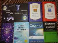 Путешествия души,Кафе на краю света,Говорит безмолвие, Беседы с Богом