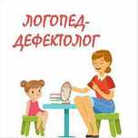Логопед. Логопед-онлайн. Підготовка до школи. Дефектолог.