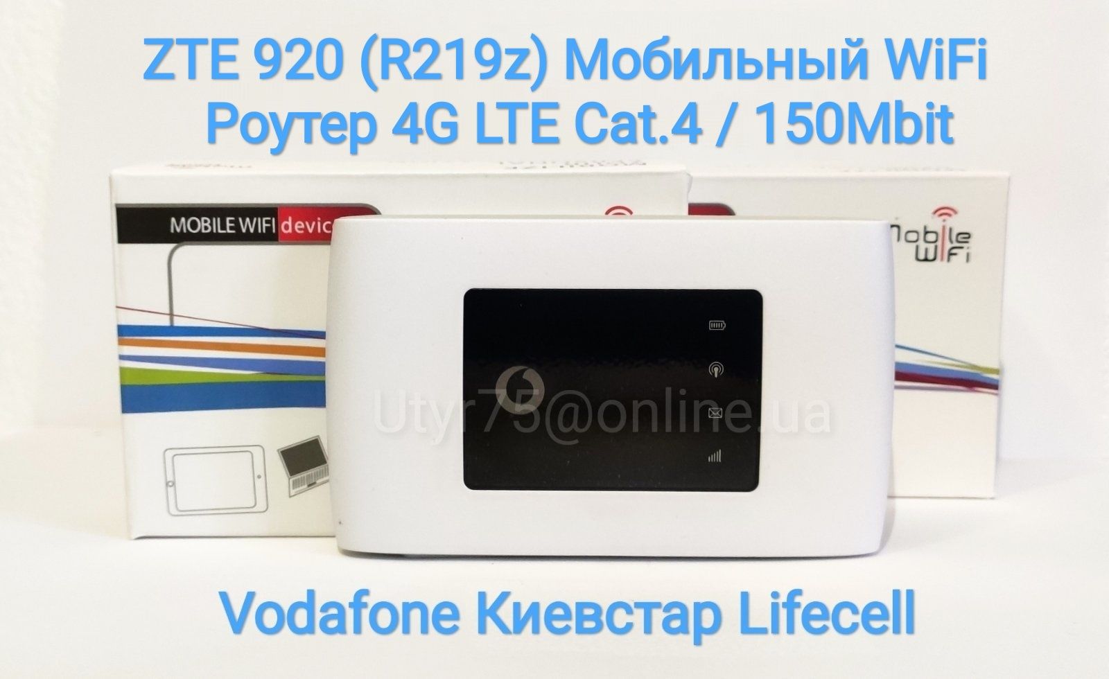 Мобильный WiFi Роутер 4G ZTE 920 (R219z)до 150Mbit + 4G SIM в Подарок!