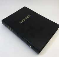 Библия большого формата