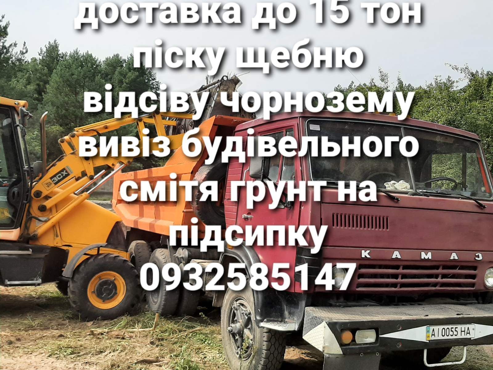 Доставка сипучих матеріалів