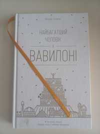 Найбагатший чоловік в Вавилоні
