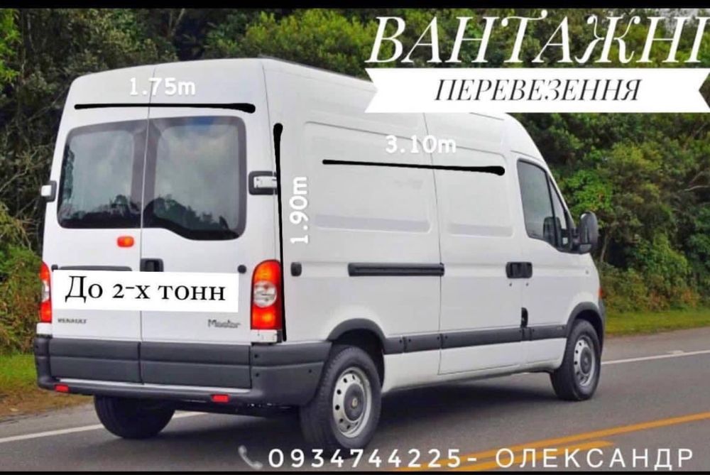 Вантажні перевезення по місту та Україні