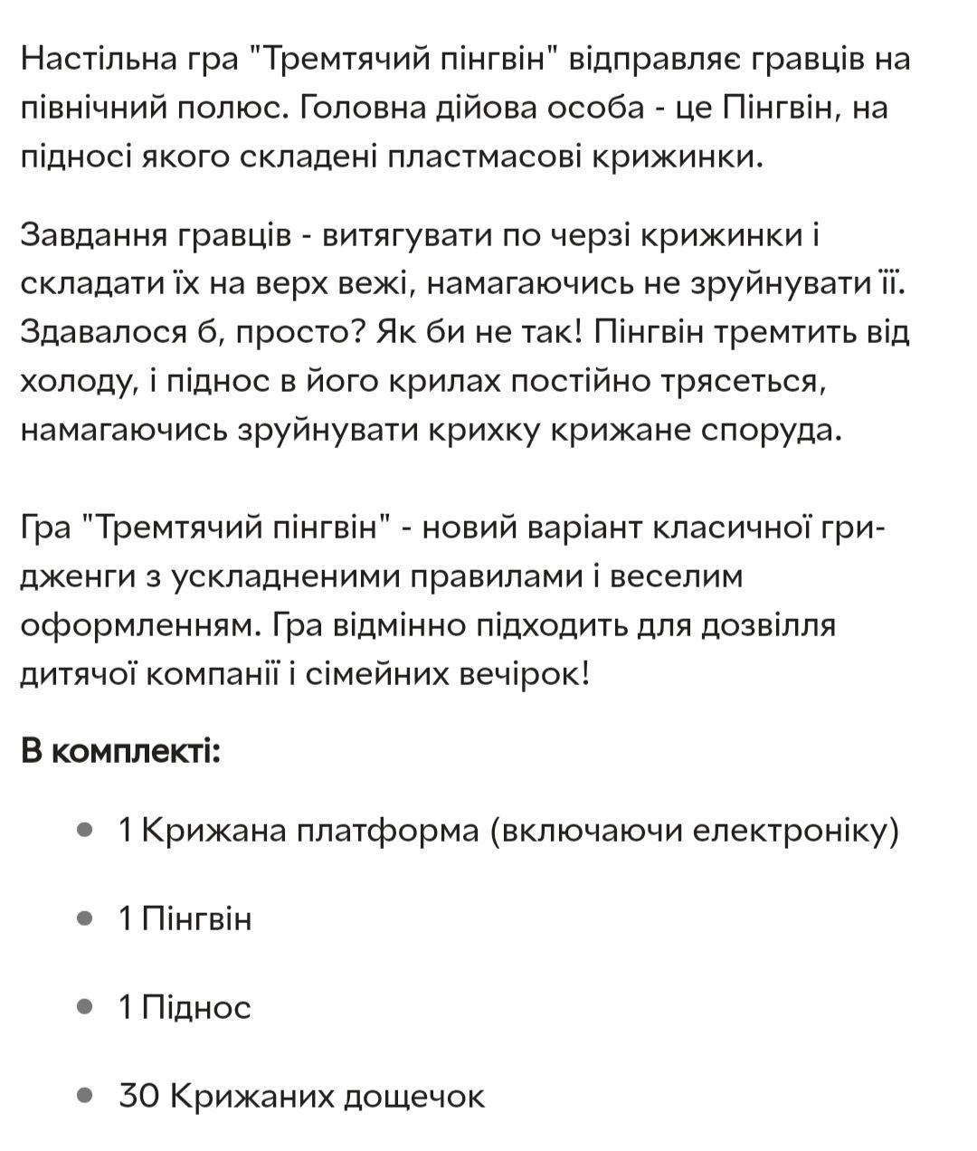 Гра настільна Yoy Band Тремтячий пінгвін