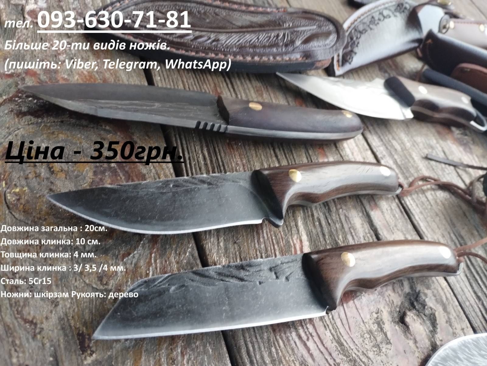 Ножі в наявності більше 20ти видів. (туристичний, кухонний).