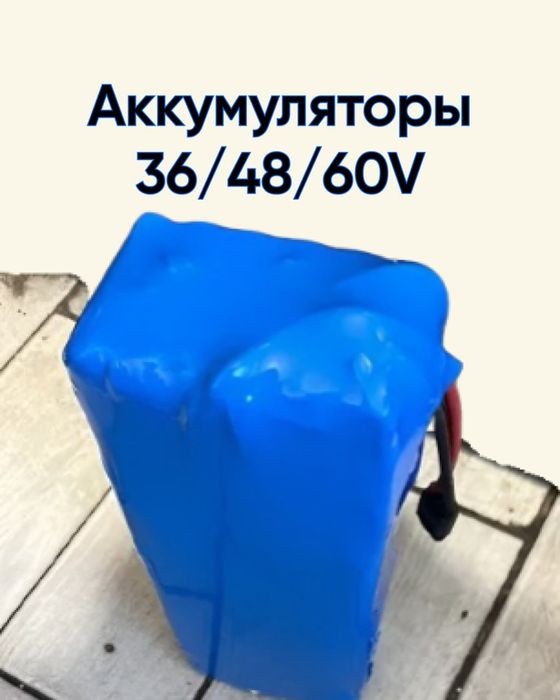 Акумулятор для електровелосипеда та інверторів 36/48/60V/72V складання