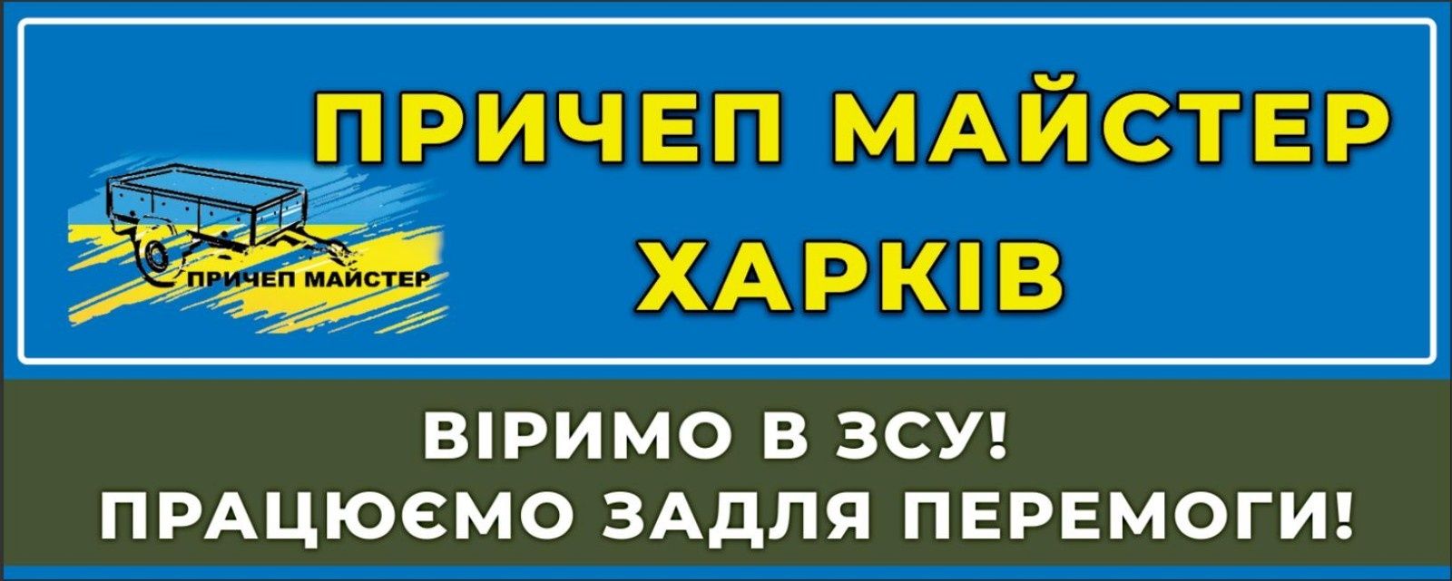 Розпродаж причеп двухосний 3*1,5*1,5 Хмельницький