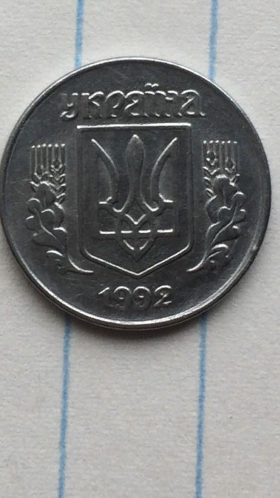 1 копейка 1992 год 4 штуки