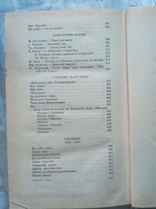 Остап Вишня. Усмішки. Т.1