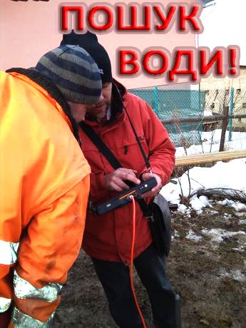 Буріння свердловин. Пошук води до 1500 метрів німецьким георадаром!