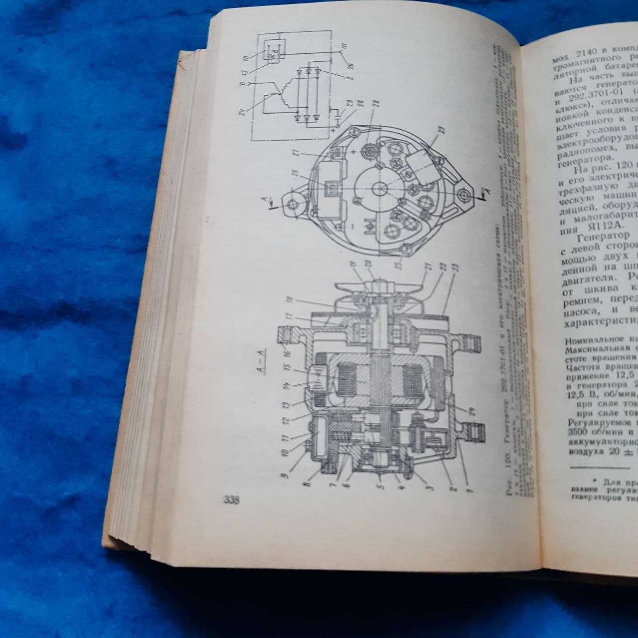 Ретро авто книга "Автомобиль Москвич-2140"